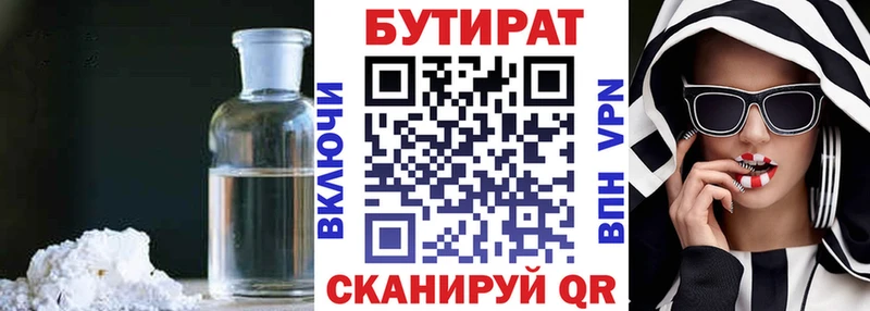 Купить  Славянск-на-Кубани  БУТИРАТ BDO 